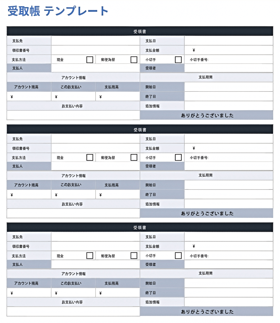  領収書テンプレート