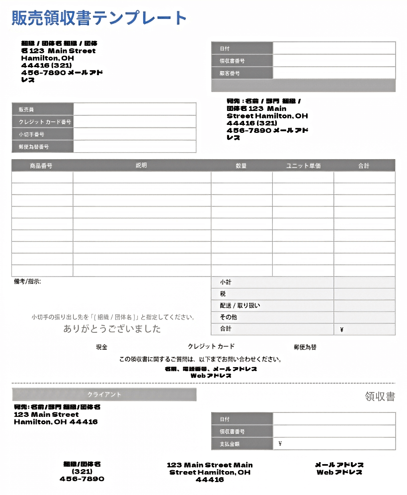  領収書のテンプレート