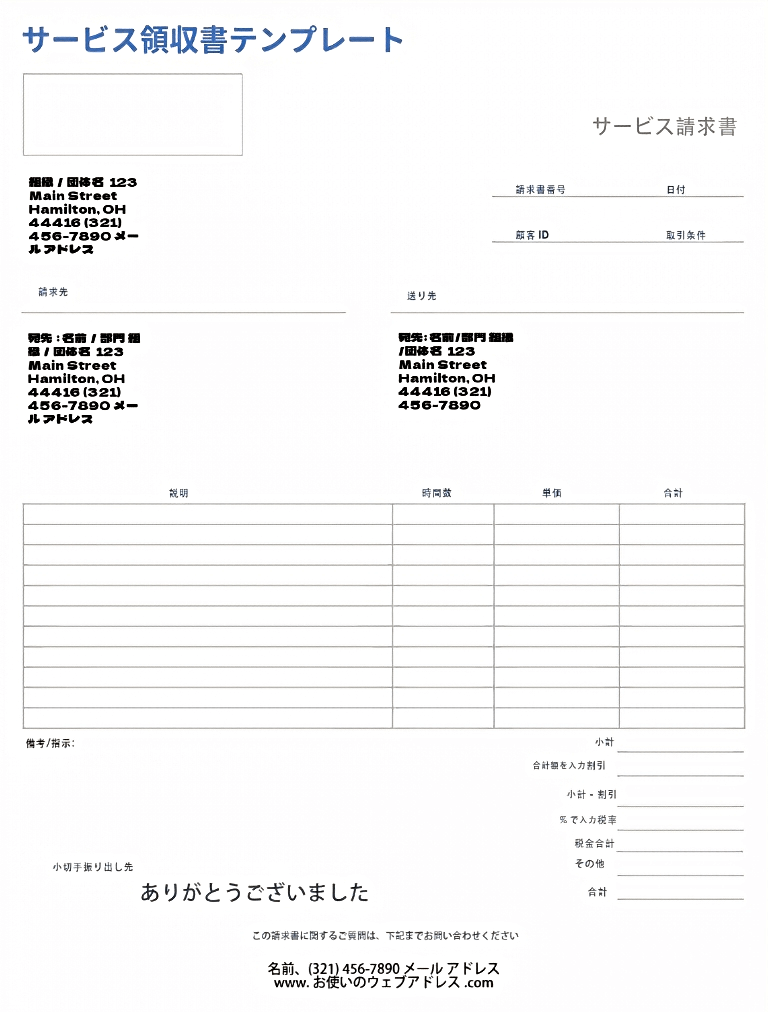  サービス受領書テンプレート