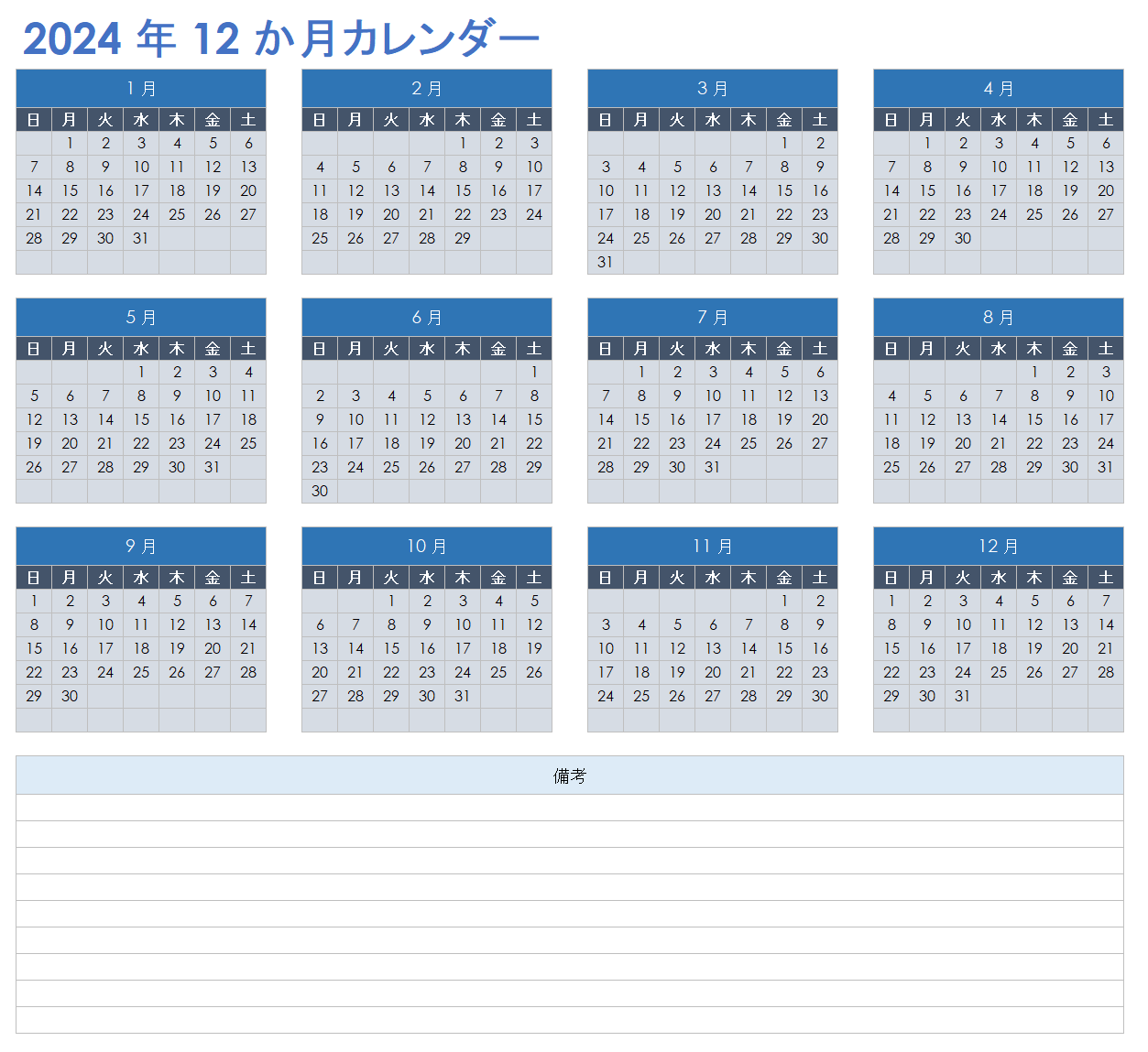  2024-12-月-カレンダー-テンプレート