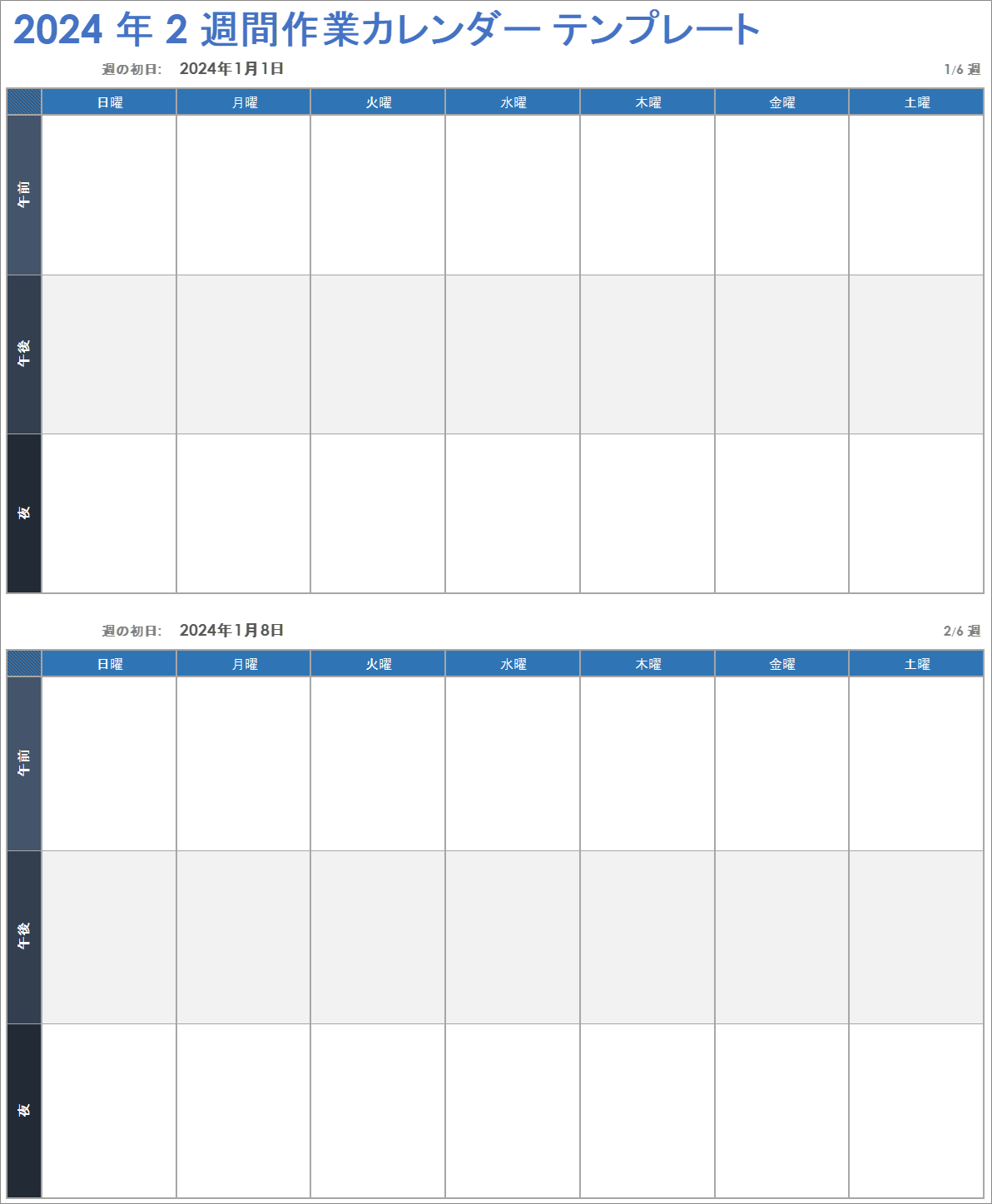  2024-隔週-仕事-カレンダー-テンプレート