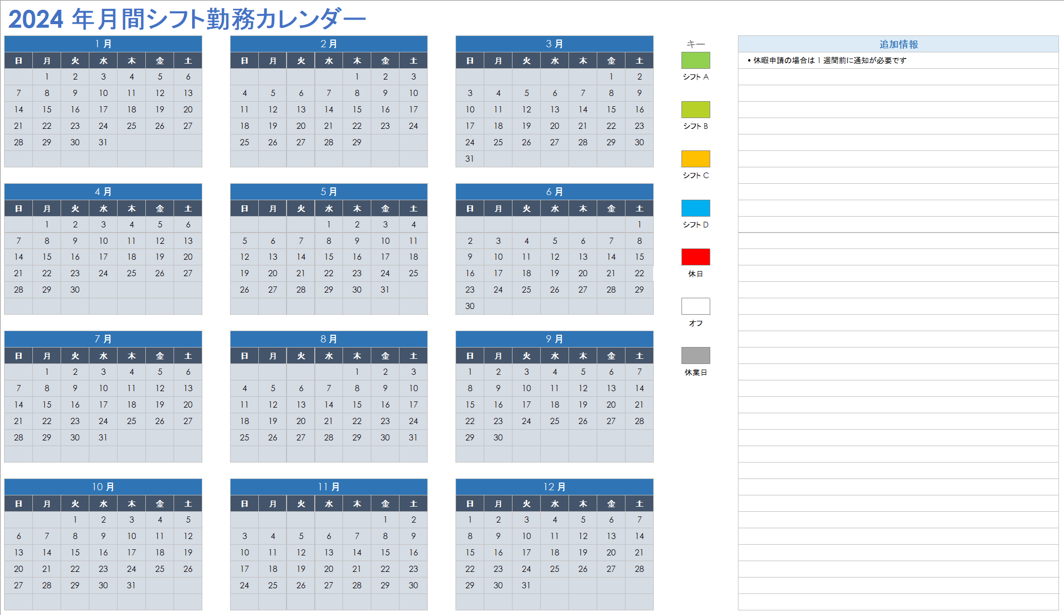  2024 月のシフト勤務カレンダー テンプレート