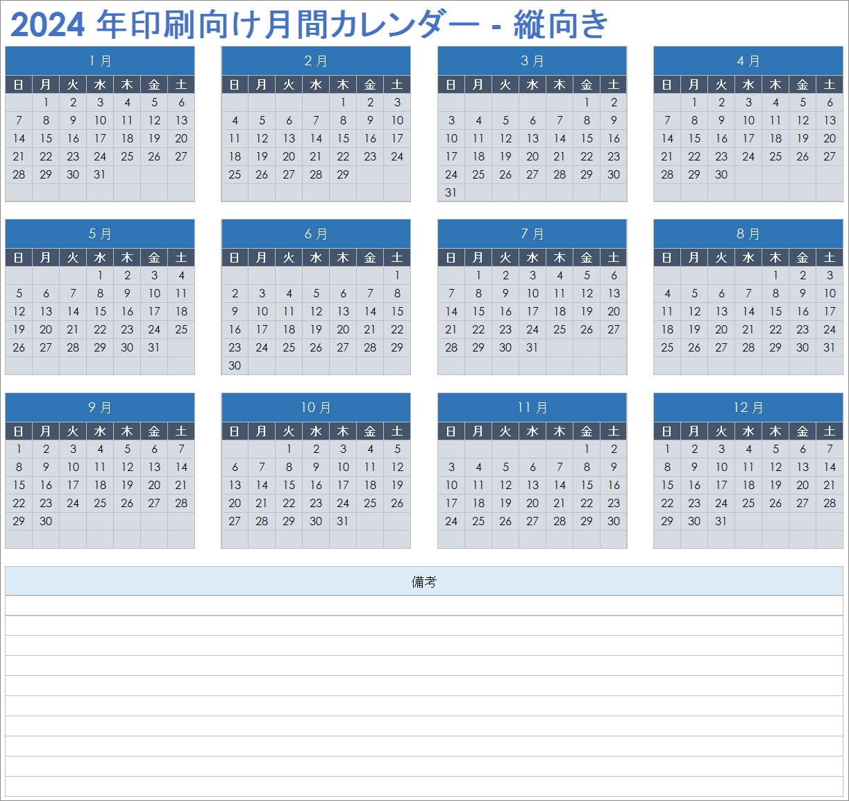  2024-印刷可能な月間カレンダー-縦向きテンプレート