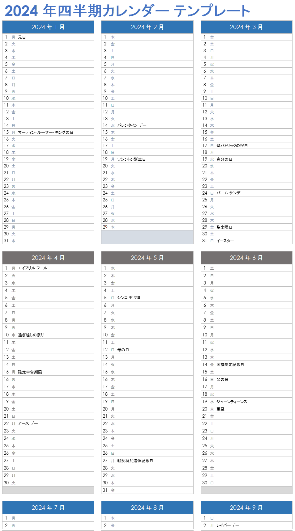 2024-四半期カレンダー-テンプレート