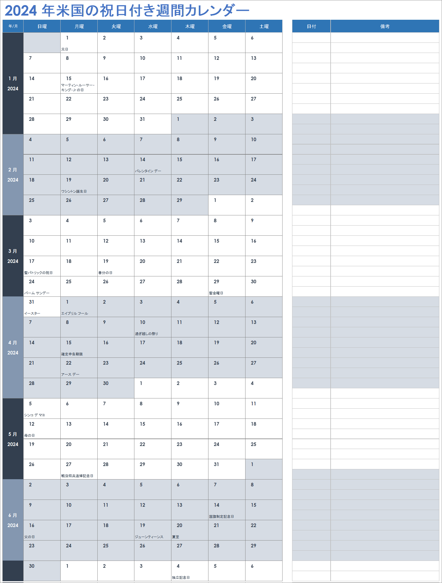 2024 年米国祝日付き週間カレンダー テンプレート