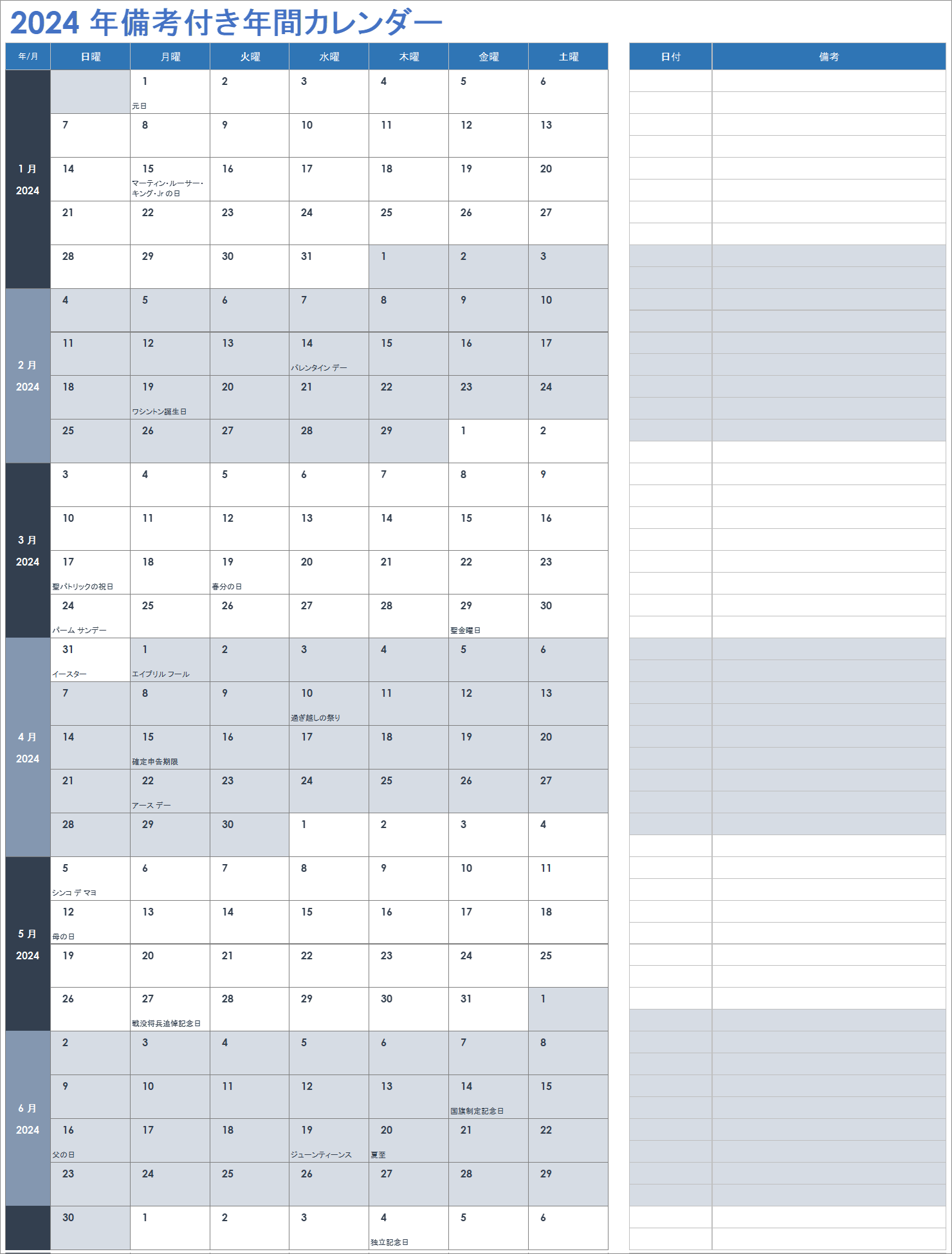  2024 年間カレンダーとメモのテンプレート