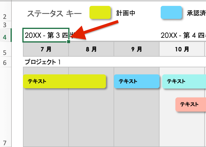 四半期を調整する