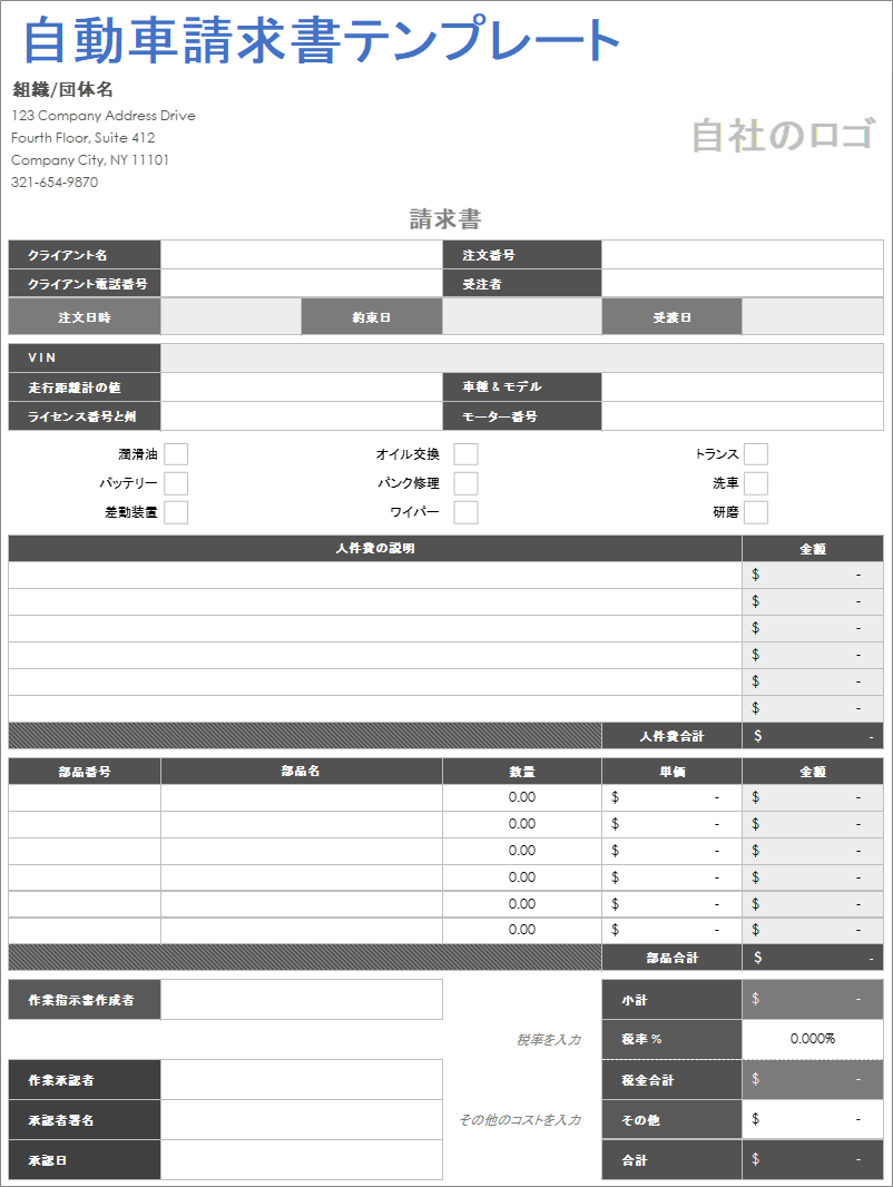  自動請求書テンプレート