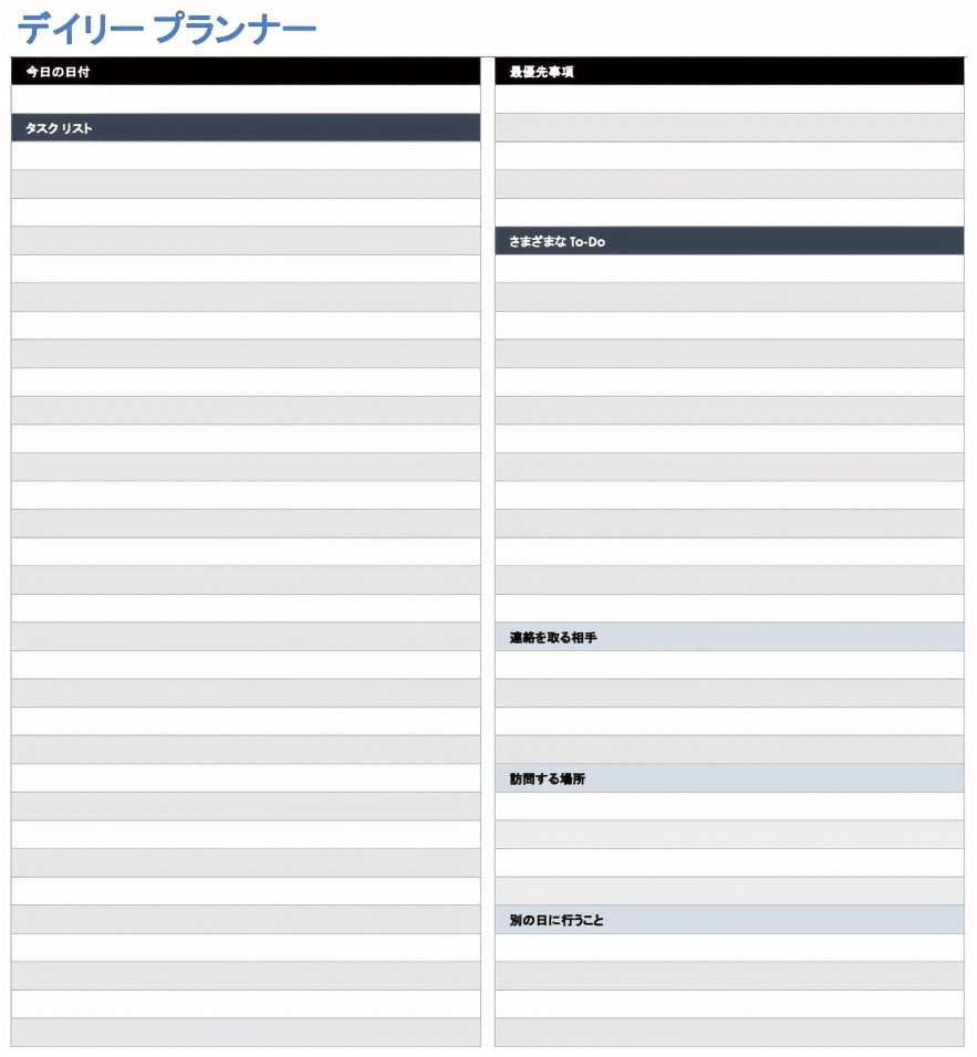  デイリープランナーテンプレート