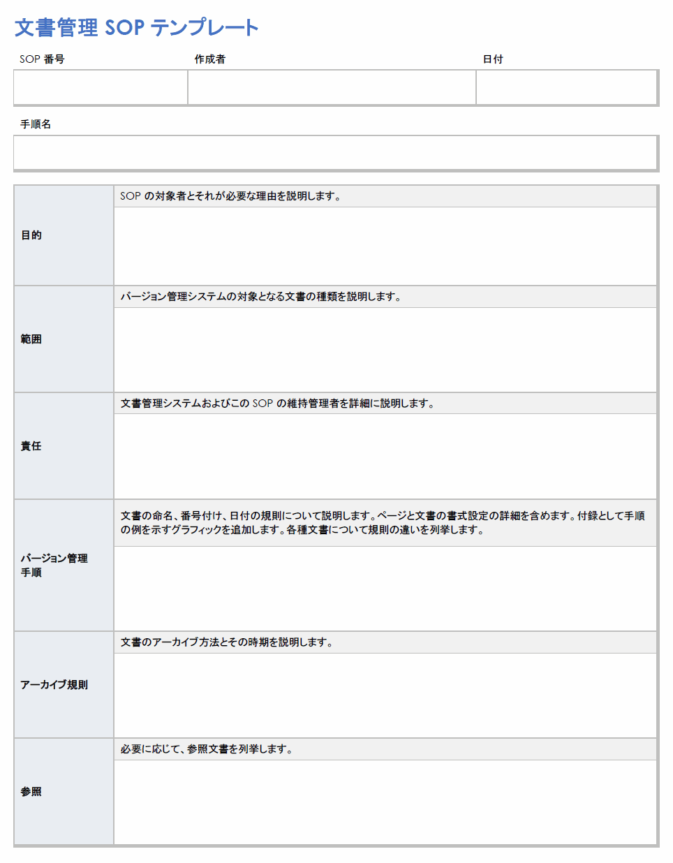  文書管理 SOP テンプレート