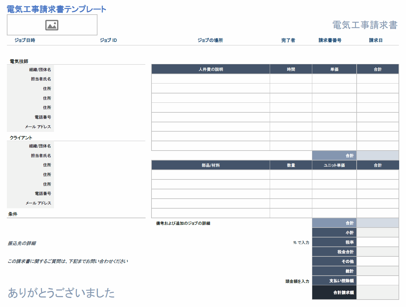  電気請求書テンプレート