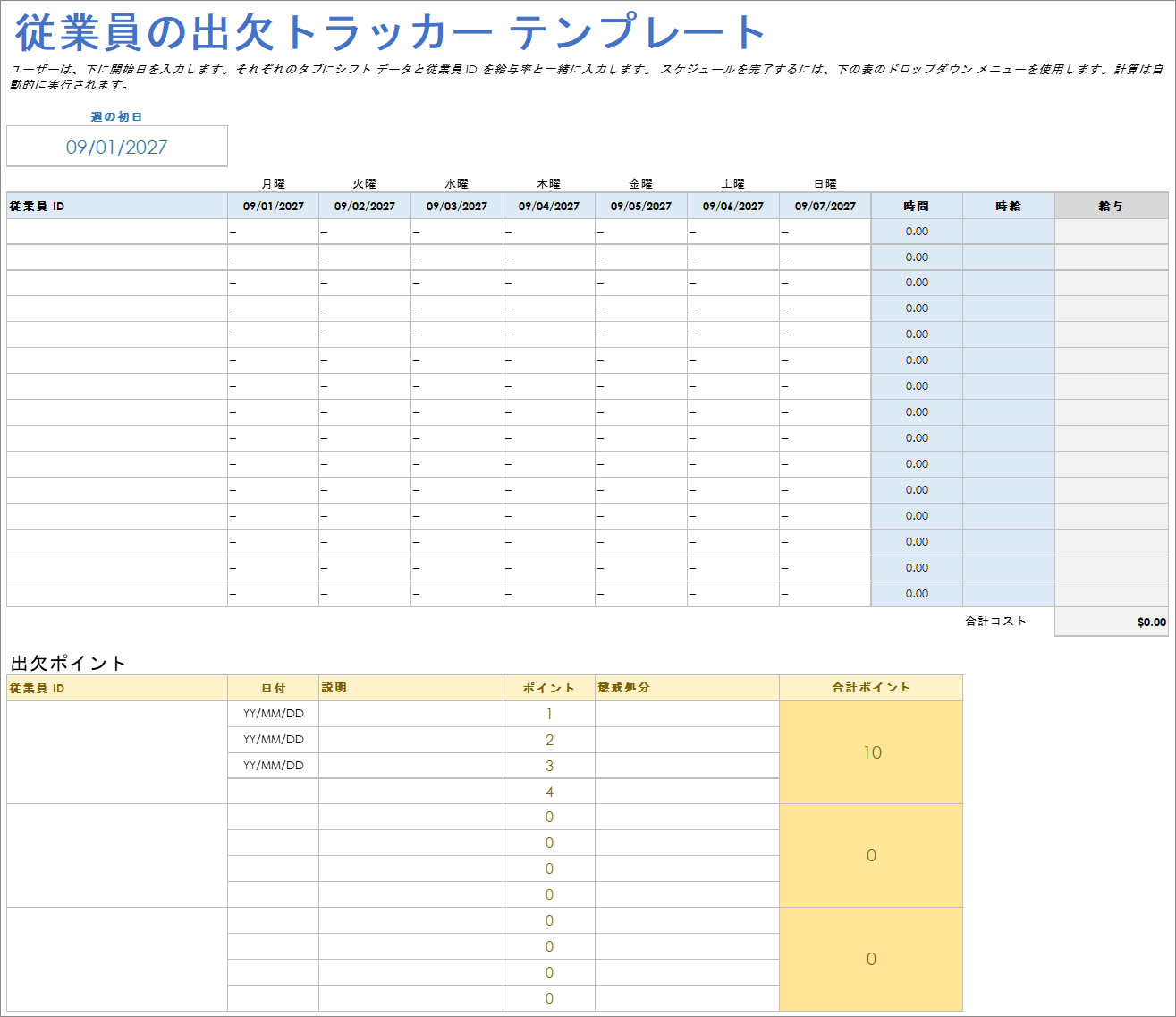  従業員勤怠管理テンプレート Google スプレッドシート