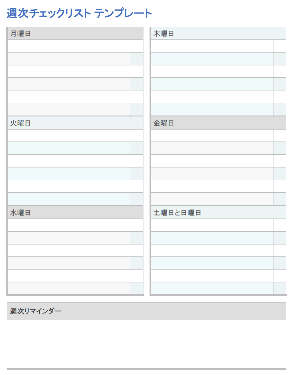  Google ドキュメント ウィークリー チェックリスト テンプレート