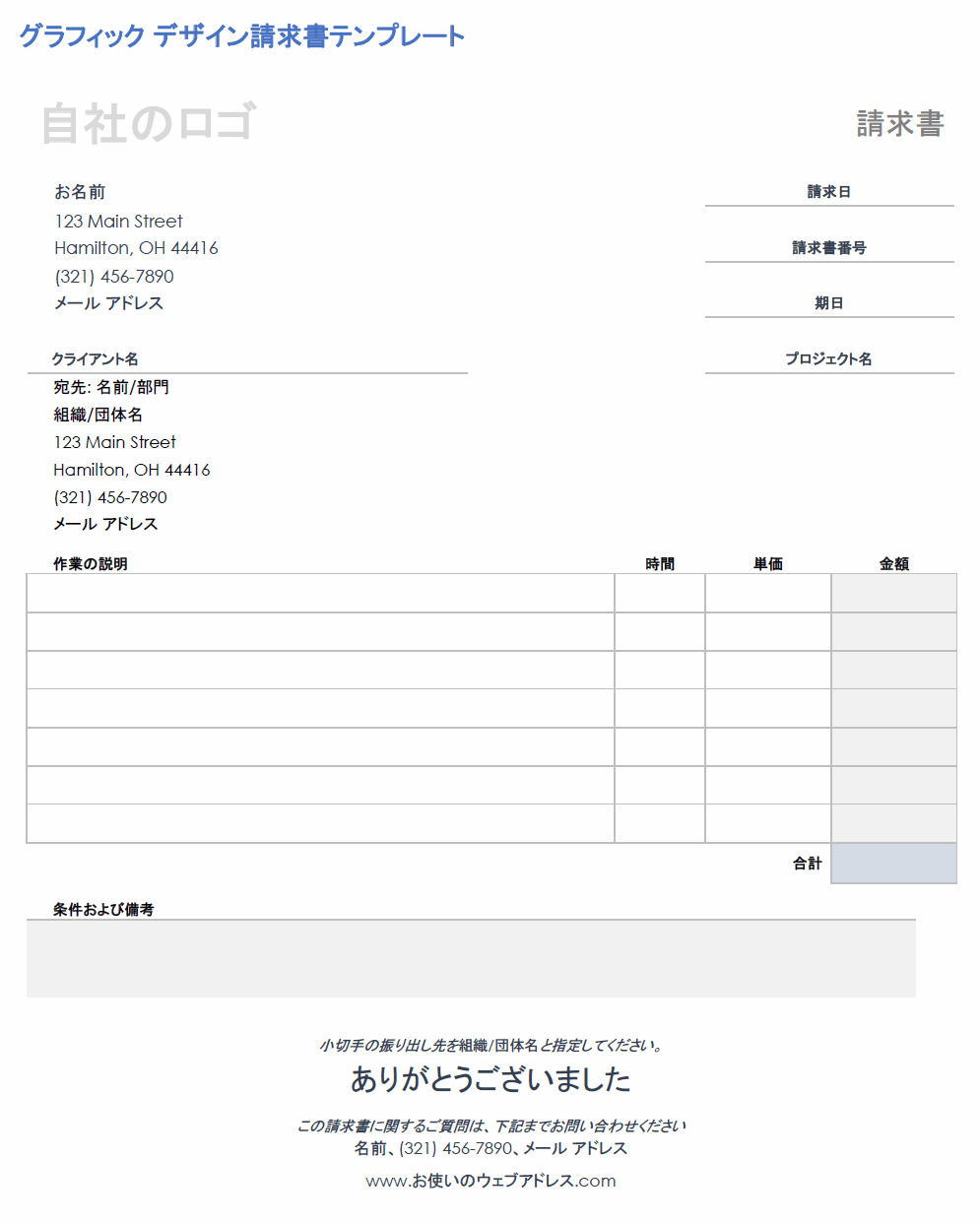  グラフィック デザイン 請求書テンプレート