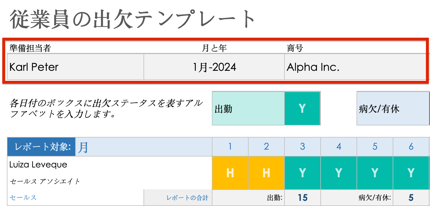 氏名 月 年 出席表