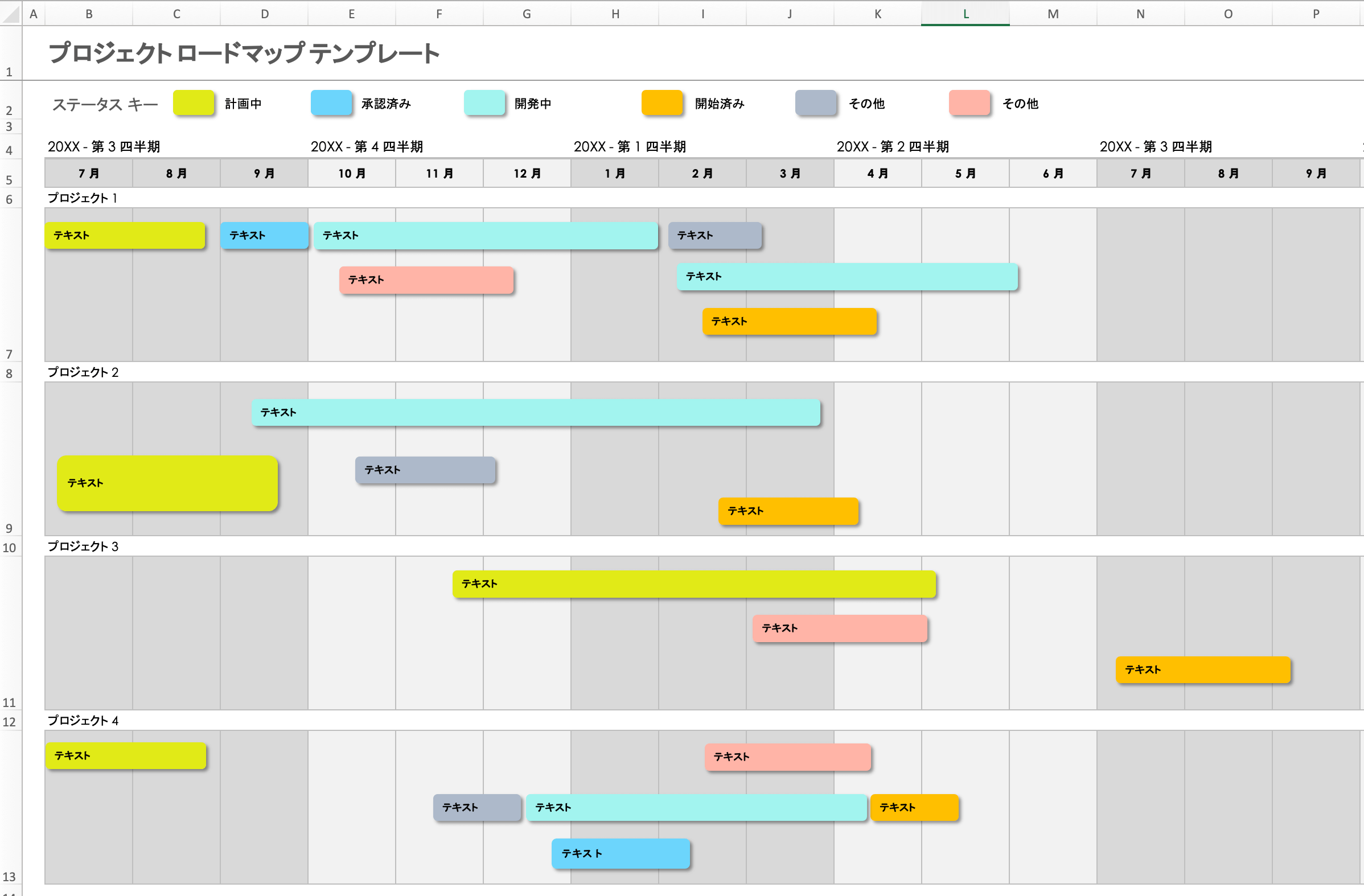 オープンプロジェクトロードマップ