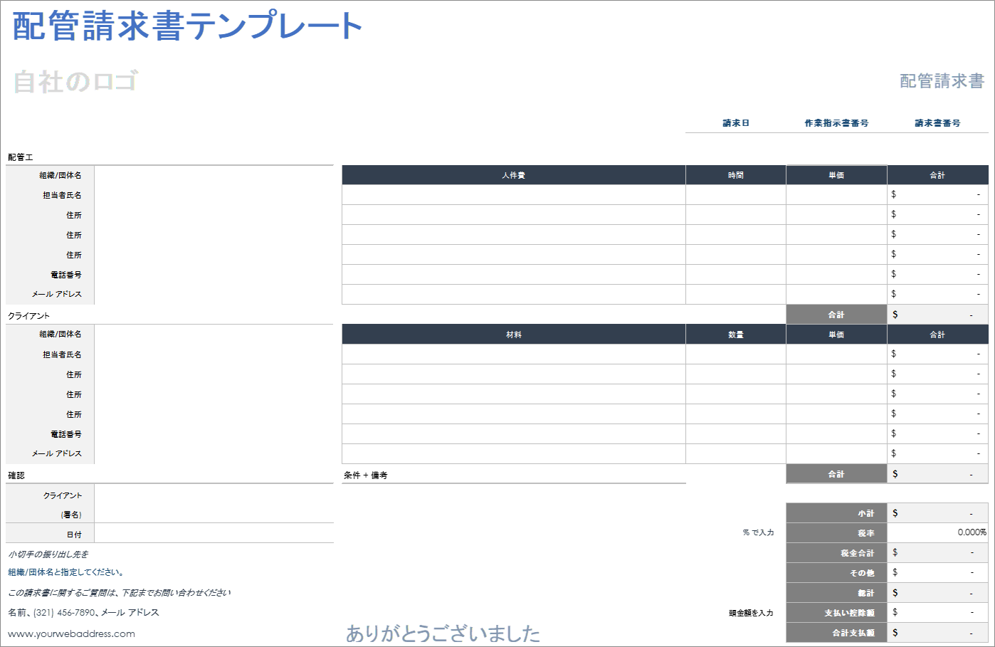  配管請求書テンプレート