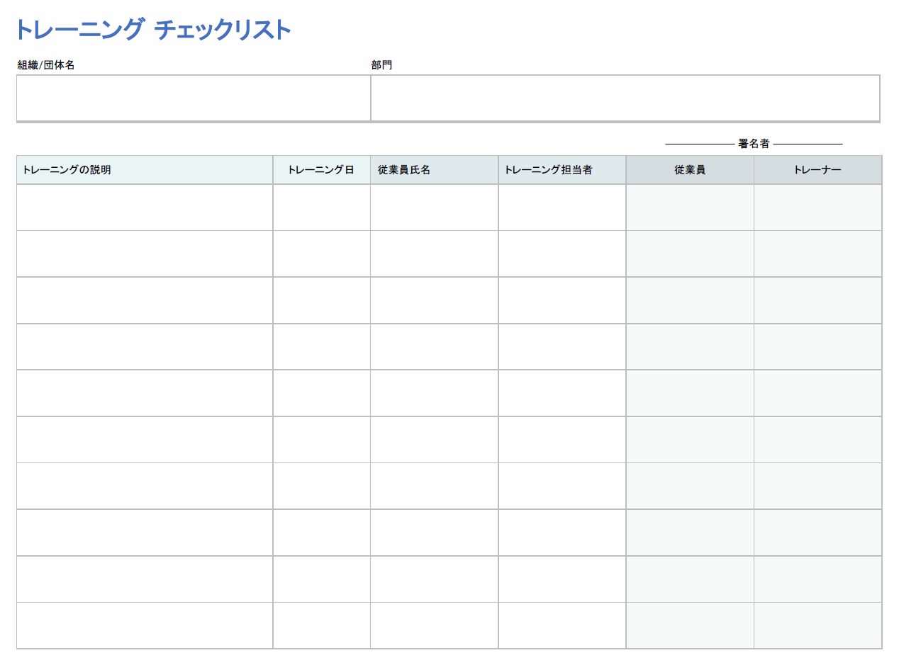  Google ドキュメント用の印刷可能なトレーニング チェックリスト テンプレート