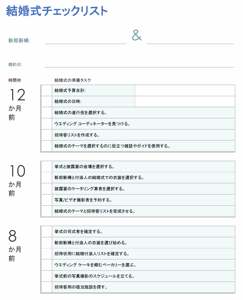  Google ドキュメント用の印刷可能な結婚式チェックリスト テンプレート