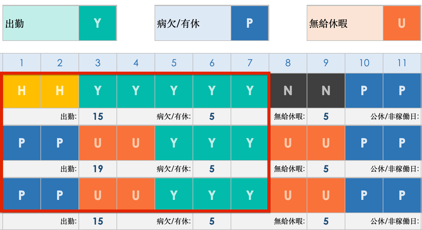 出欠記録シート