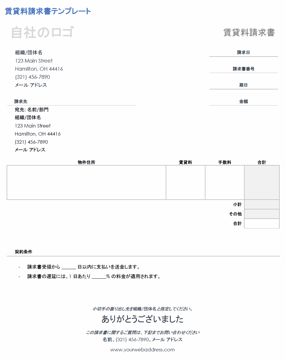  レンタル請求書のテンプレート