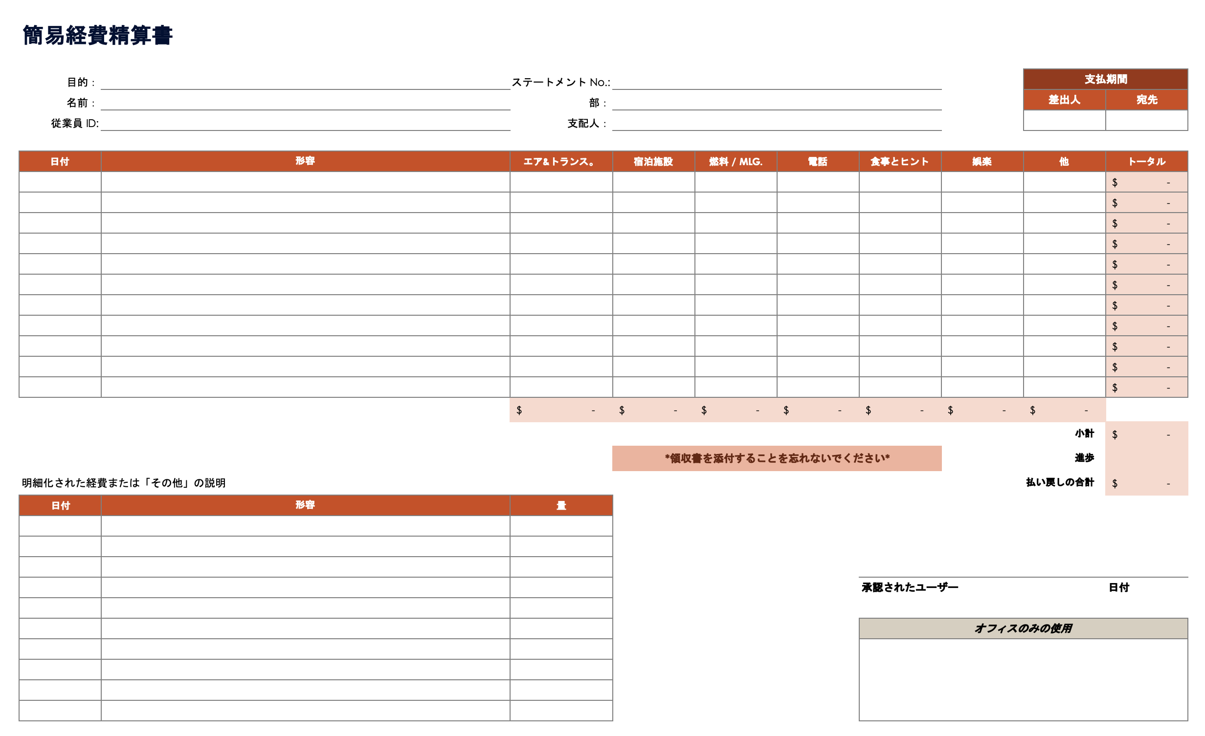 シンプルな経費報告書テンプレート