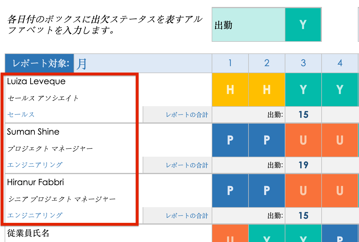 ステータス出席シート