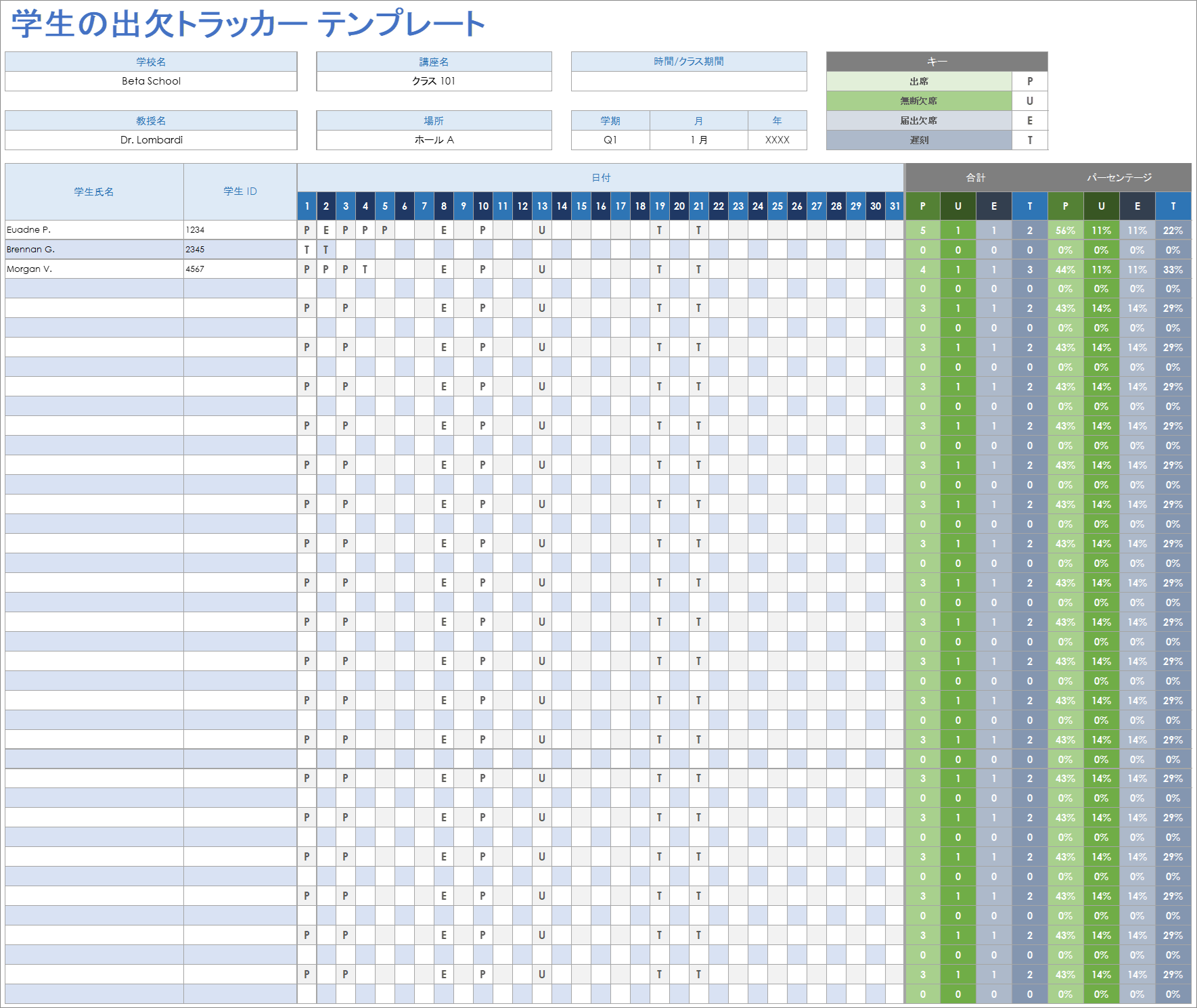  学生出席追跡テンプレート Google スプレッドシート