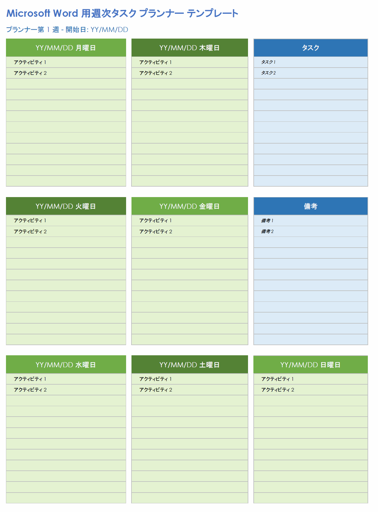  Microsoft Word 用ウィークリー タスク プランナー テンプレート