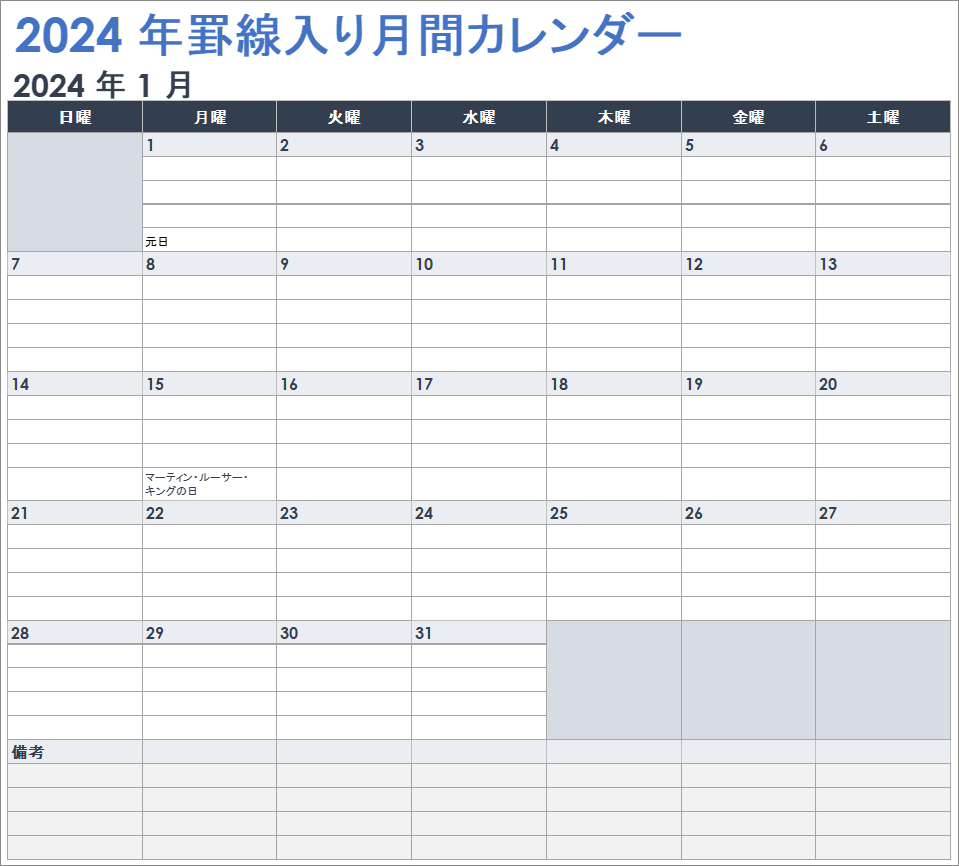  2024-月間罫線カレンダー テンプレート