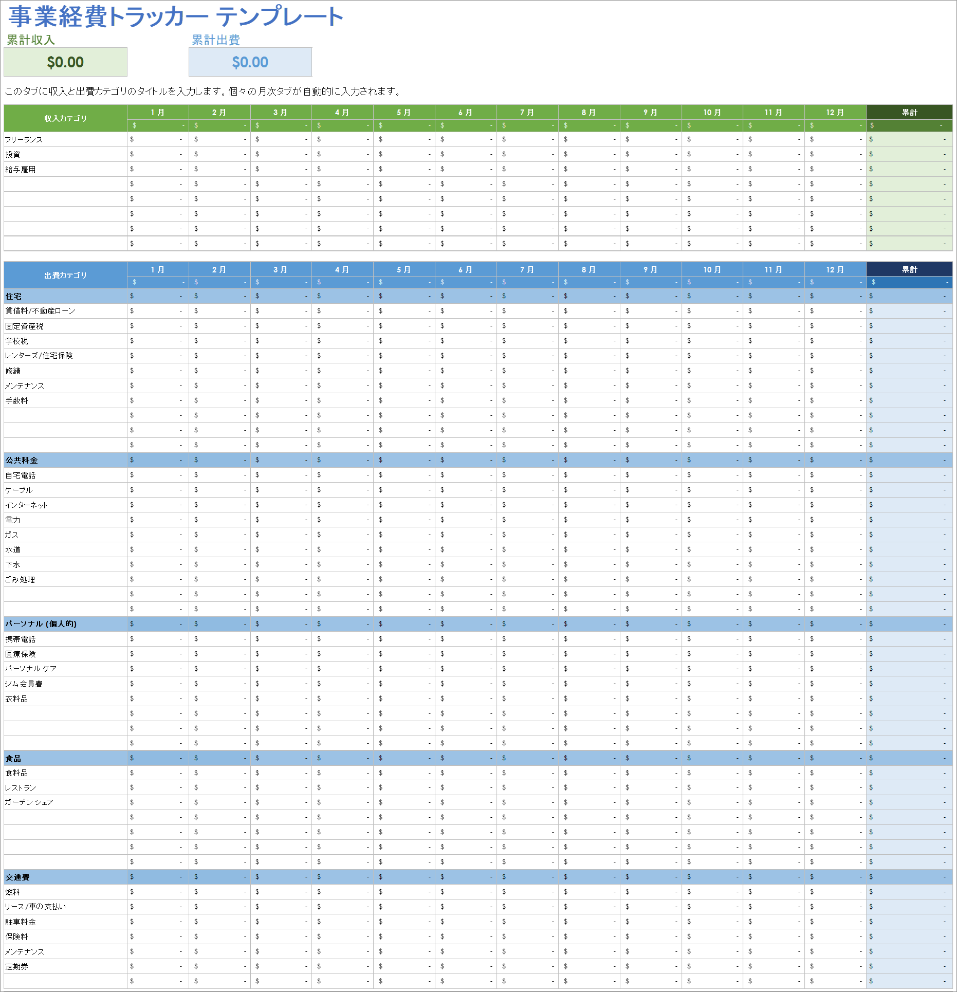  ビジネス経費追跡テンプレート