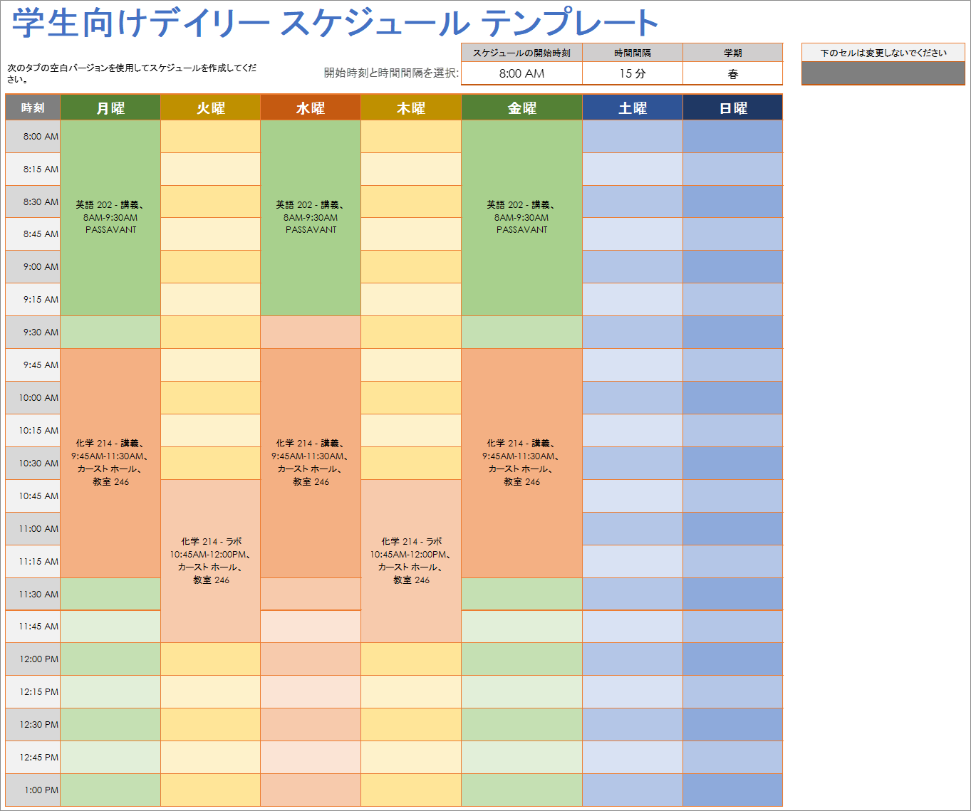  生徒の毎日のスケジュール テンプレート