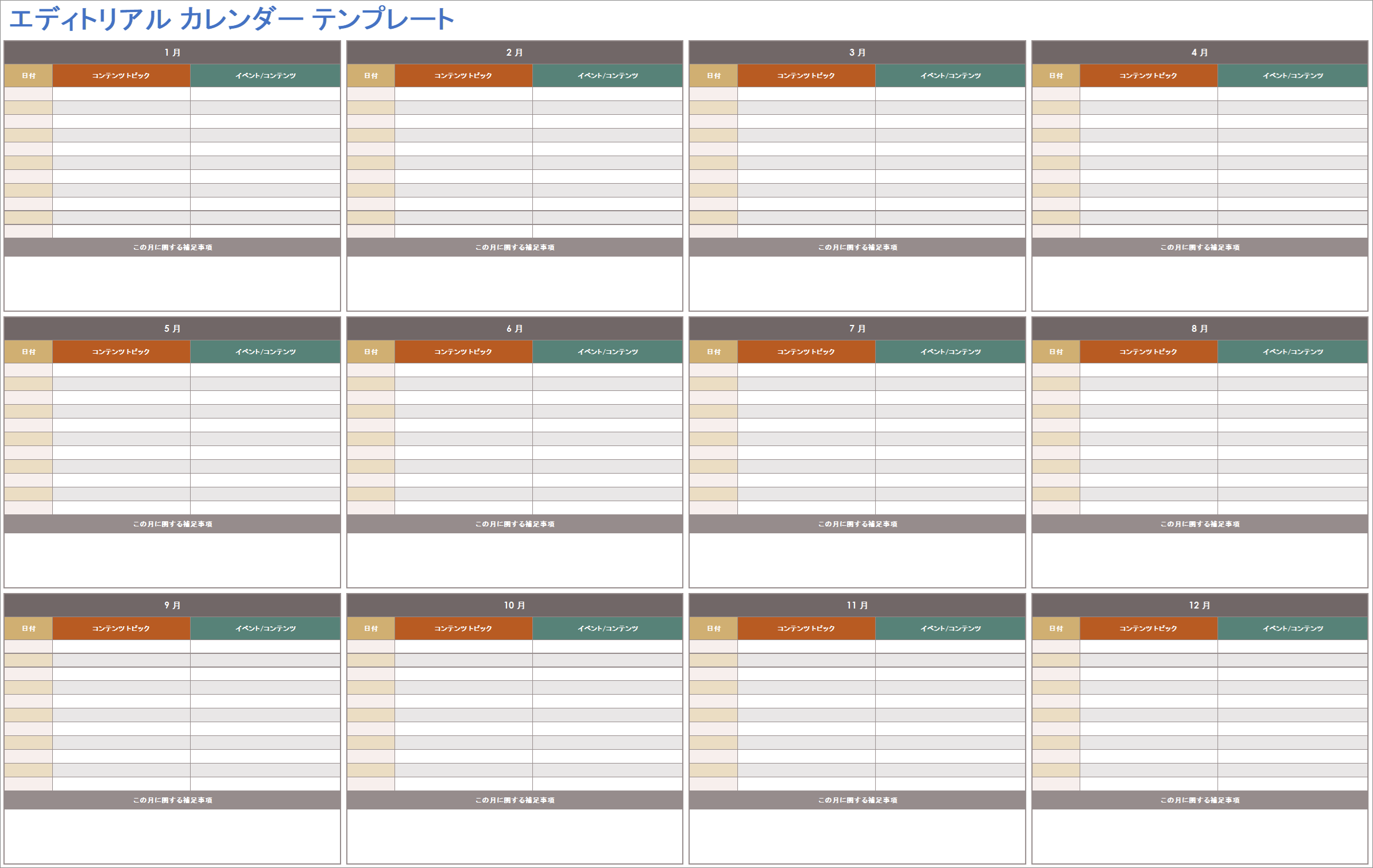  Google エディトリアル カレンダー テンプレート