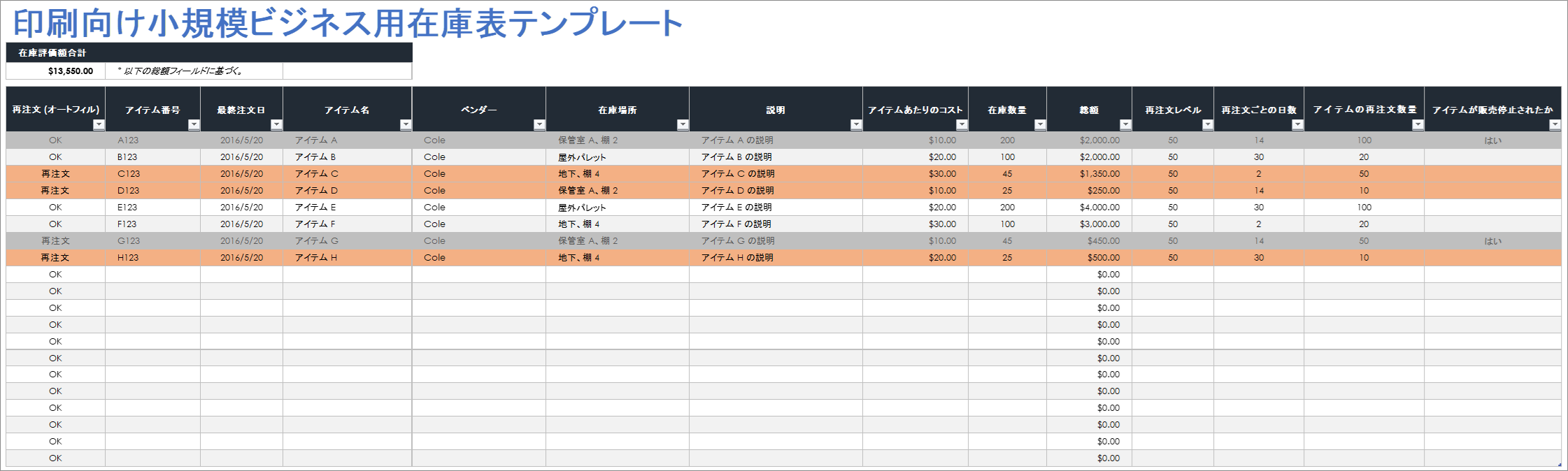  印刷可能な中小企業向け在庫テンプレート