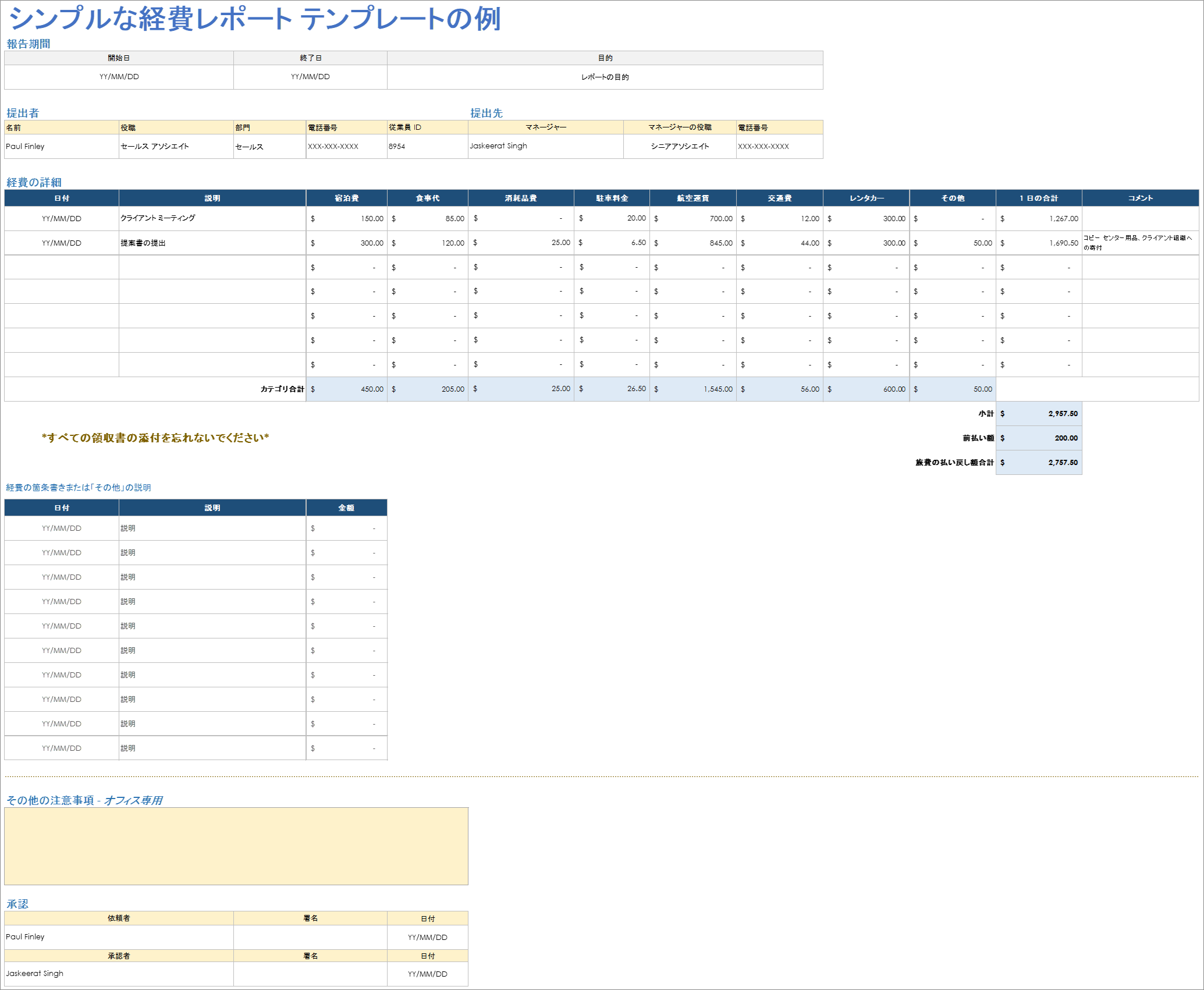  シンプルな経費報告書のテンプレートの例