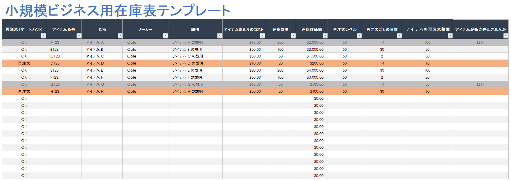  中小企業向け在庫テンプレート