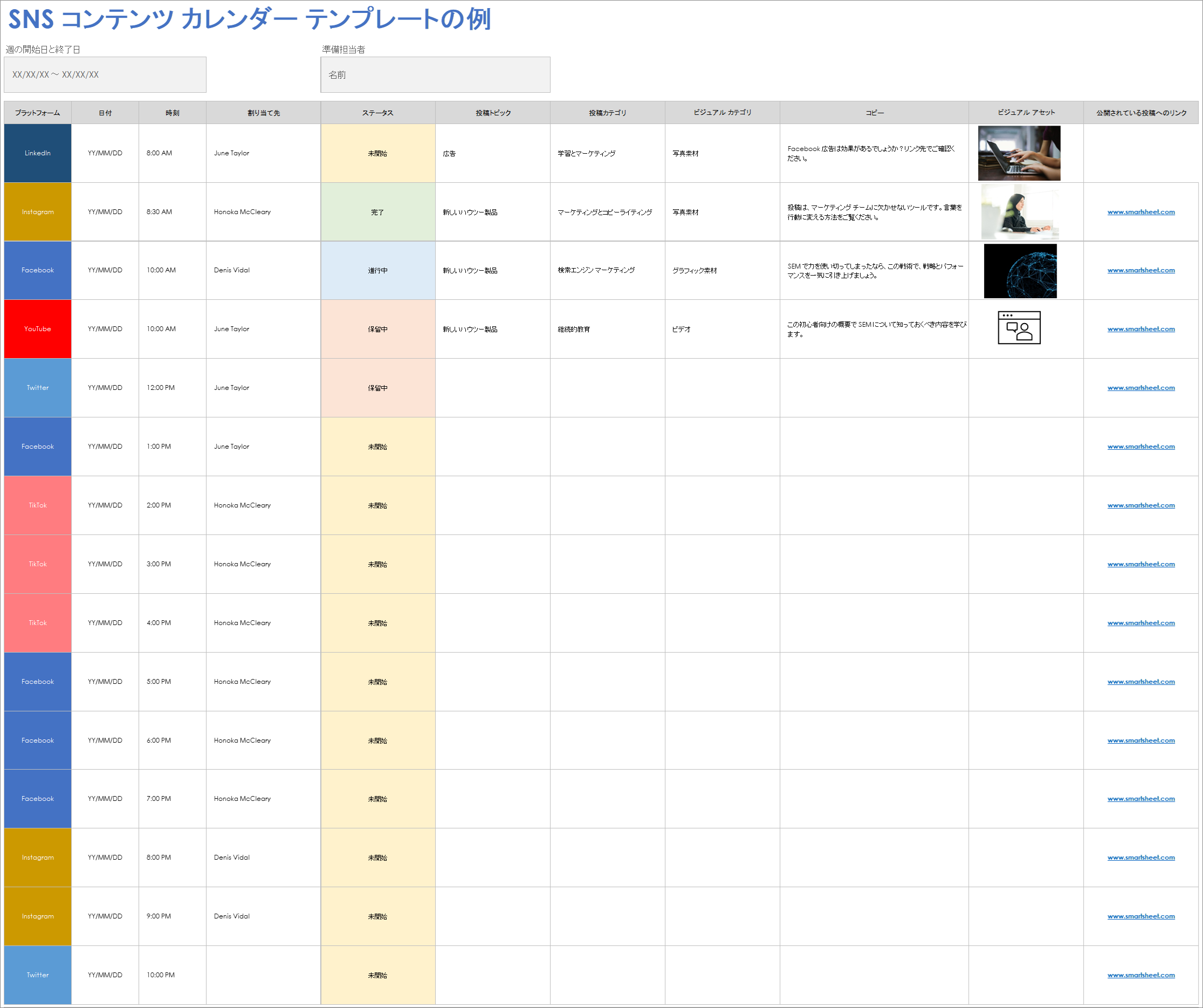  ソーシャルメディアコンテンツカレンダーのサンプルテンプレート