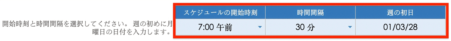  基本的な毎日のスケジュール情報-Google スプレッドシート