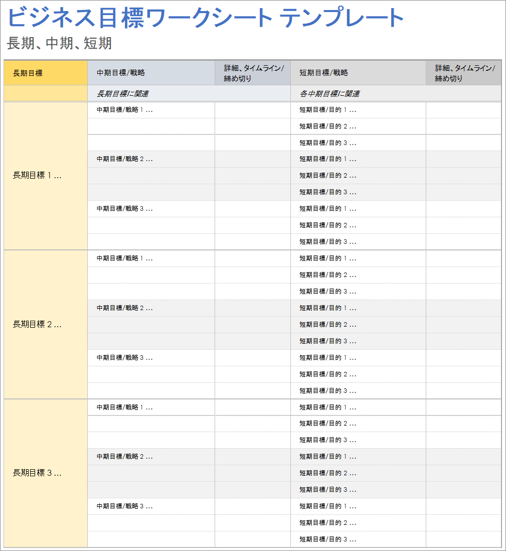  ビジネス目標ワークシート