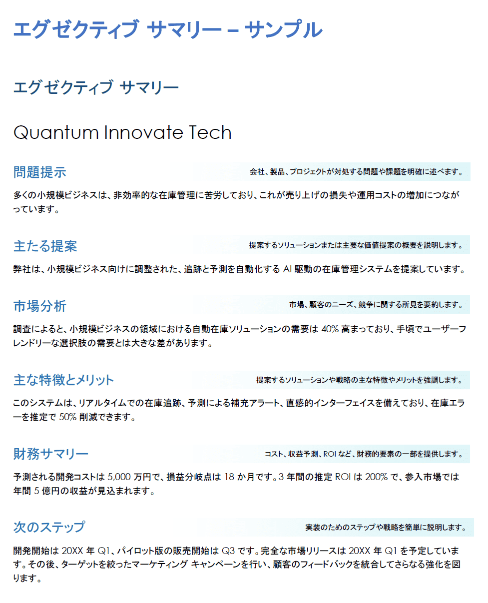  エグゼクティブサマリーテンプレートの例