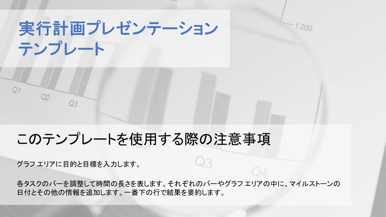  実装計画プレゼンテーション テンプレート