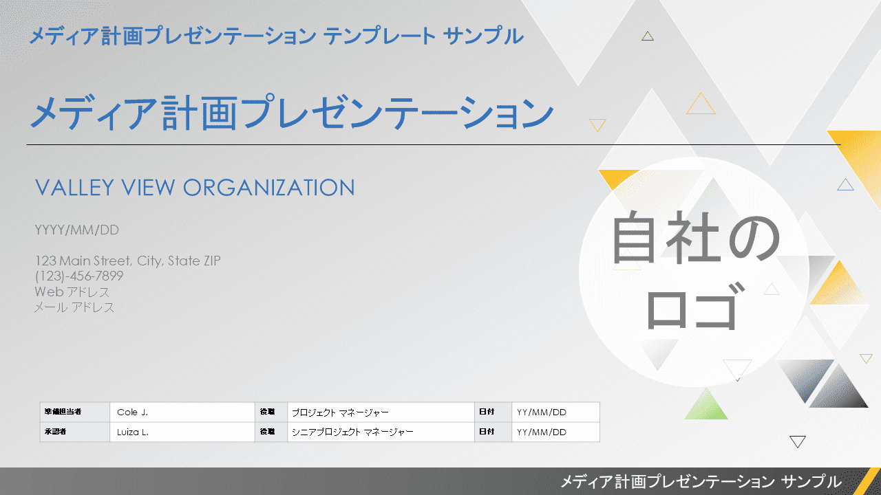  メディア プラン プレゼンテーションのサンプル テンプレート