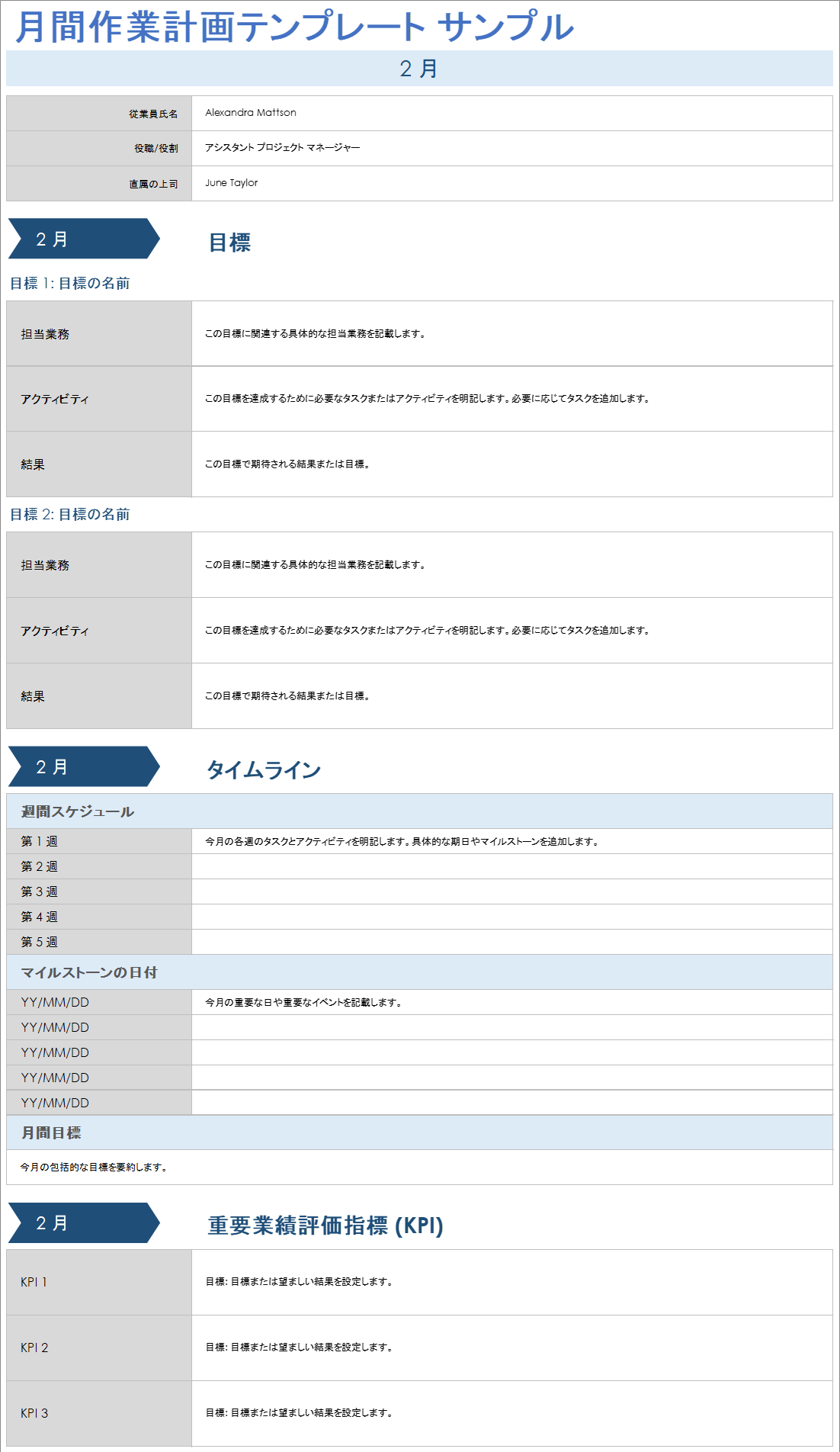  月次作業計画テンプレート