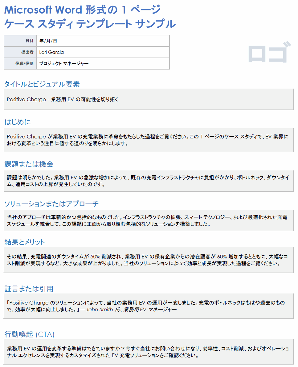  Microsoft Word 用の 1 ページのケーススタディ テンプレートの例
