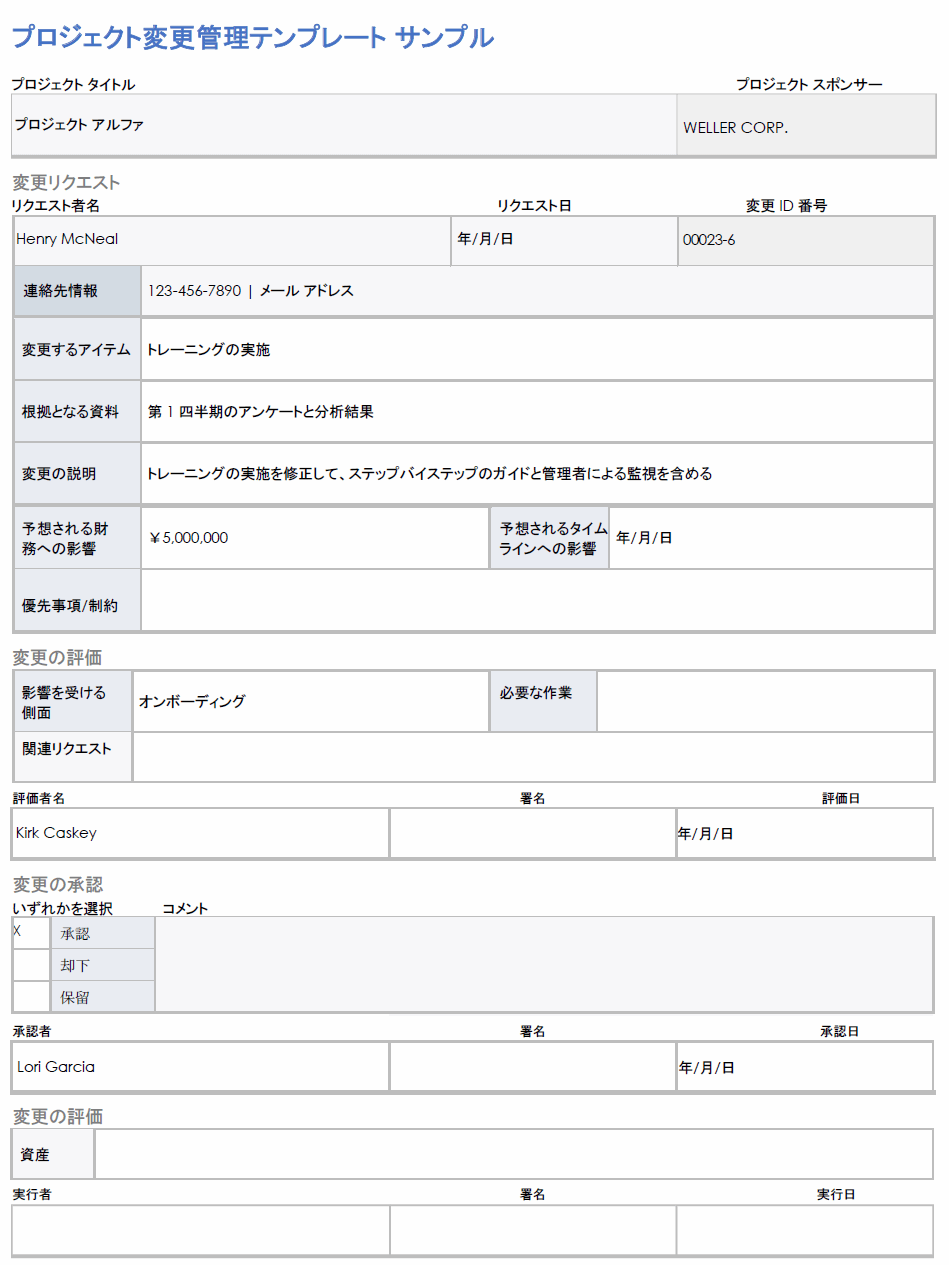  プロジェクト変更管理テンプレートの例