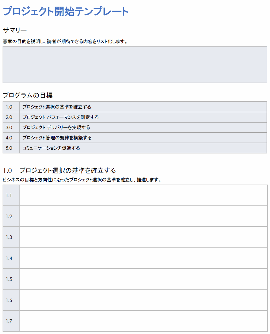  プロジェクト開始テンプレート