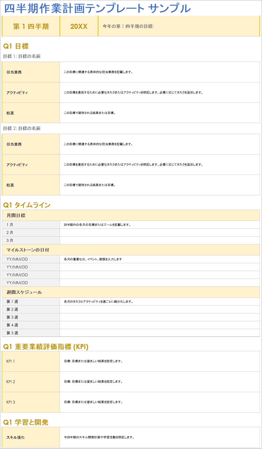  四半期作業計画テンプレート