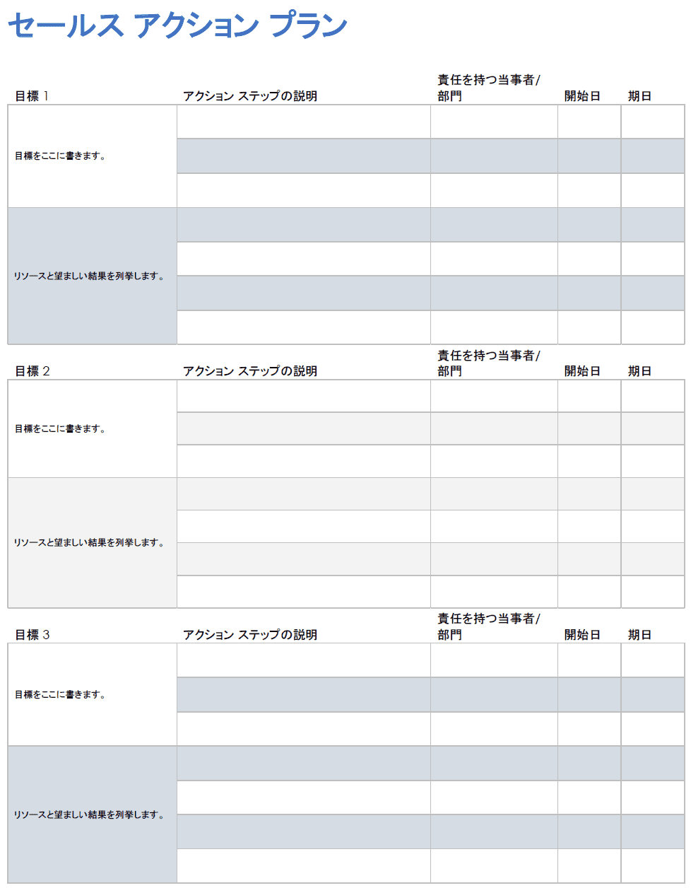  販売行動計画 - Wordテンプレート