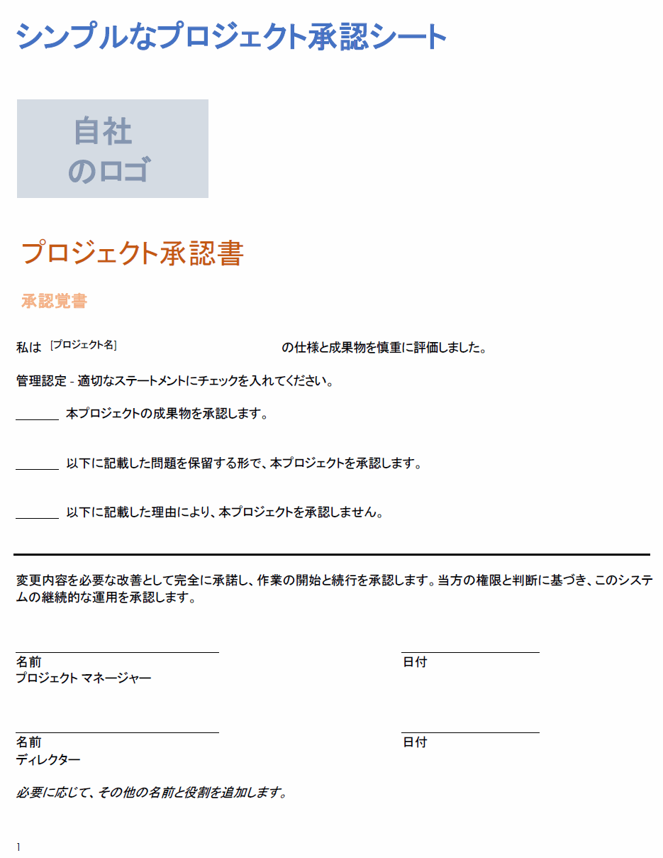  シンプルなプロジェクトサインオフシートのテンプレート