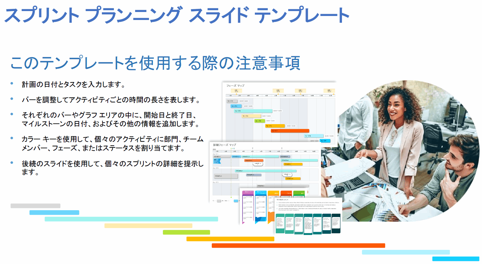  スプリント計画スライド テンプレート